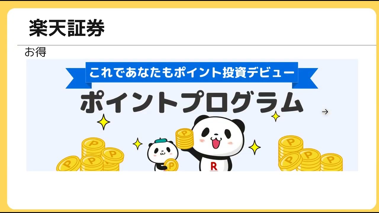 楽天ポイント投資 - 賢い資産運用法でお金を増やすチャンス